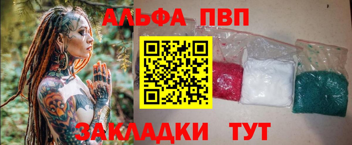 A-PVP  Вход с VPN  Верхний Уфалей  Альфа ПВП Соль  A PVP СК  А ПВП Crystall 
