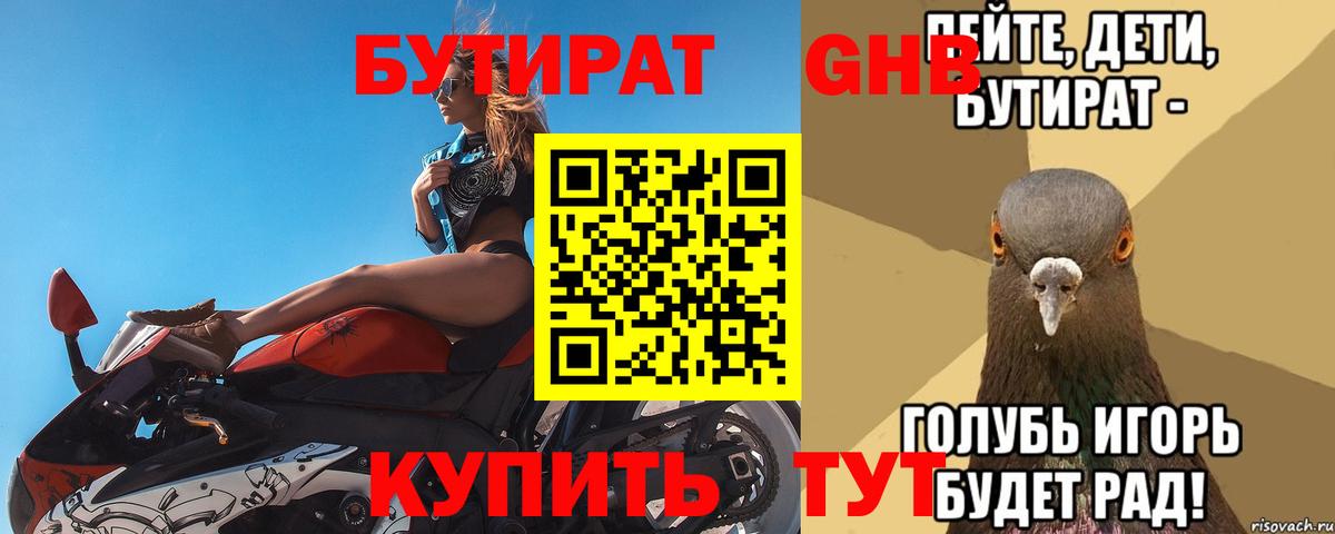 Бутират  Вход с VPN  Верхний Уфалей  Бутират BDO 33% 