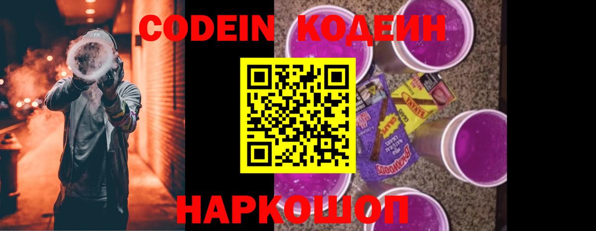 Верхний Уфалей  Codein Purple Drank  Кодеин напиток Lean (лин)  Вход с VPN 