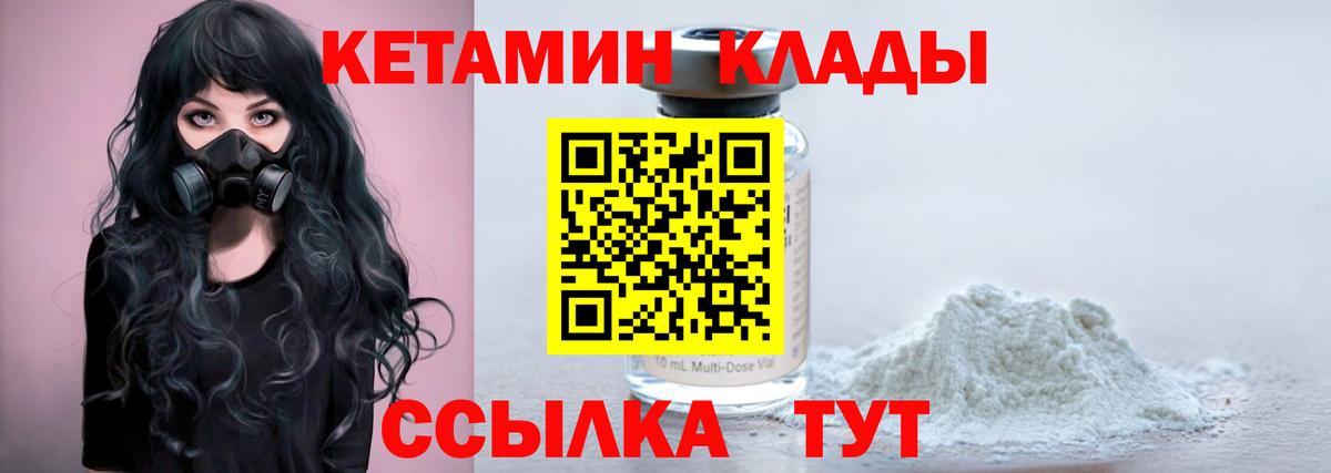 Кетамин ketamine  Вход с VPN  Верхний Уфалей 